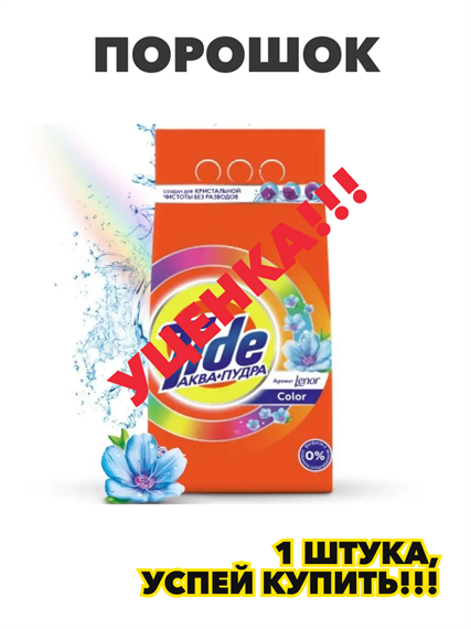 Стиральный порошок Tide 3 кг, n4166-973070 n4166-973070