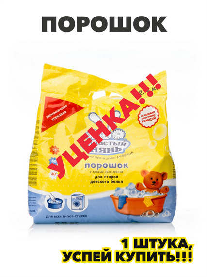Порошок Ушастый нянь для стирки детского белья 2,4кг, n4168-302465 n4168-302465