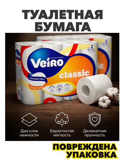 Туалетная бумага Veiro Classic 48 рулонов 2 слоя, n4224-203201 n4224-203201