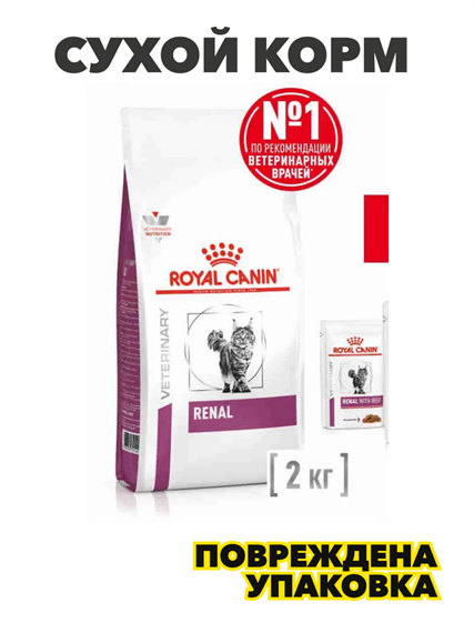 Сухой корм для кошек Royal Canin Renal диетический при почечной недостаточности, 2 кг, n4246-175918 n4246-175918