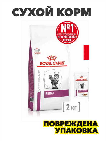Сухой корм для кошек Royal Canin Renal диетический при почечной недостаточности, 4 кг, n4247-175918 n4247-175918