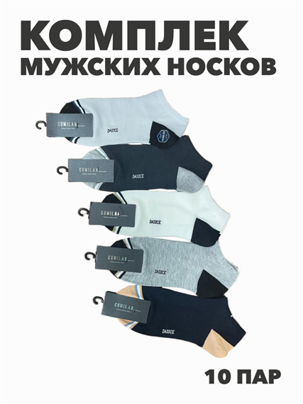 Комплект мужских носков "GUMILAN", r4090102617 r4090102617