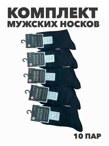 Комплект мужских носков "НАСКА", r4090102618 r4090102618