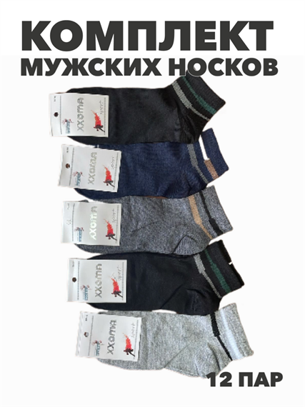 Комплект мужских тонких носков "XXOMA" 12 пар, r4090102995 r4090102995