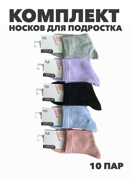 Комплект носков для подростка тонких, цветных, "GUMILAN", МИКС. r1030803018 r1030803018