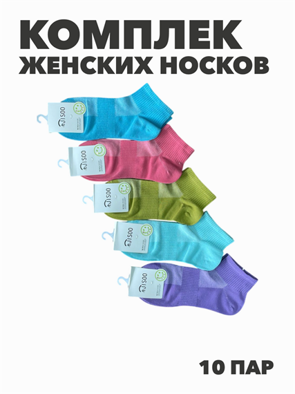 Комплект женских коротких, цветных, носков "JISOO" 10 пар, r3090103061 r3090103061