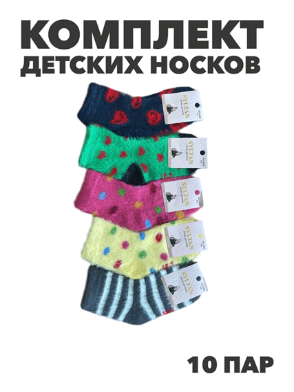 Комплект носков для девочек теплых,  "SYLTAN", соболь, МИКС, r1030803134 r1030803134