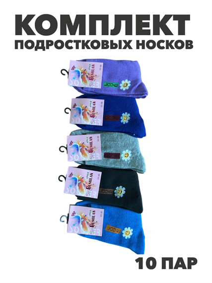 Комплект носков для подростка теплых, цветных, "GUMILAN", МИКС. r1030803136 r1030803136