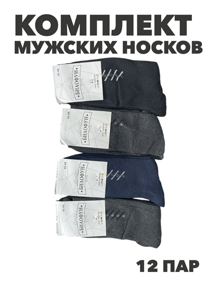 Комплект мужских носок теплых,"БИАОФУН", 12 пар, r4090103143 r4090103143