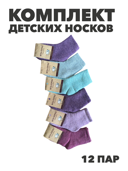 Комплект детских носков теплых, кашемир, МИКС, r1030803239 r1030803239