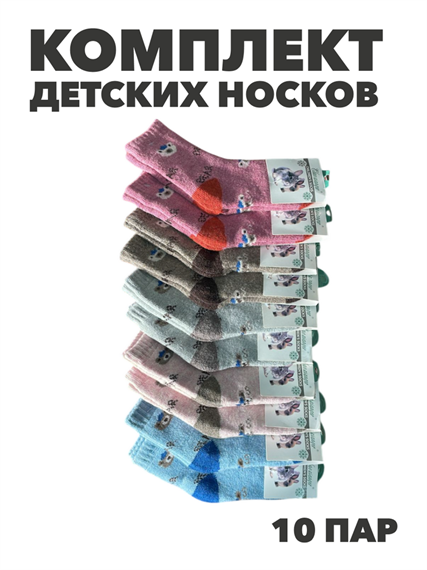 Комплект носков для девочек теплых, ангора, МИКС, r1030803361 r1030803361