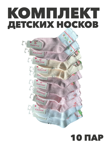Комплект носков для девочек тонкие, цветные, "ЮАННА", МИКС, r1030803363 r1030803363