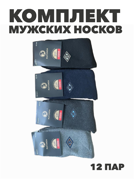 Комплект мужских теплых  носков с ослабленной резинкой "RUIYUNDA", 12 пар, r4090102996 r4090102996