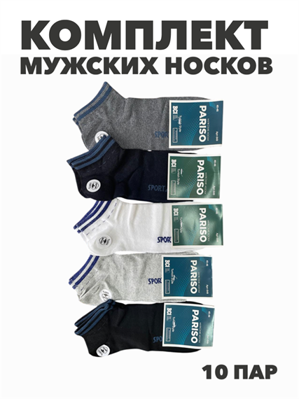 Комплект мужских низких носков "PARISO", 10 пар, r4090102998 r4090102998