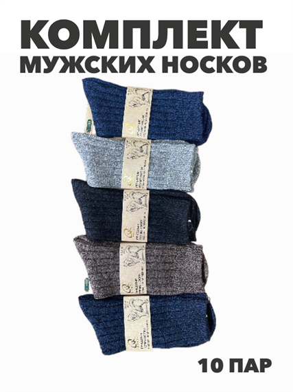 Комплект мужских теплых термо носков с ослабленной резинкой "HONGAN", 10 пар, r4090102994 r4090102994