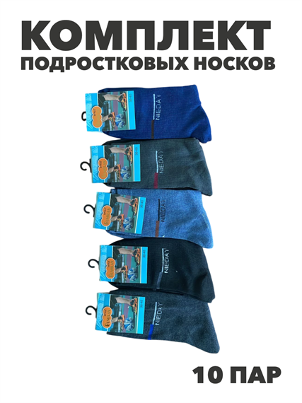 Комплект носков для подростка теплых, "GUMILAN", МИКС. r1030803152 r1030803152