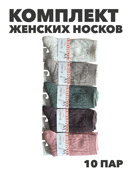 Комплект женских носков теплых кашемир, "RoeRue" 12 пар, МИКС, r3100103233 r3100103233