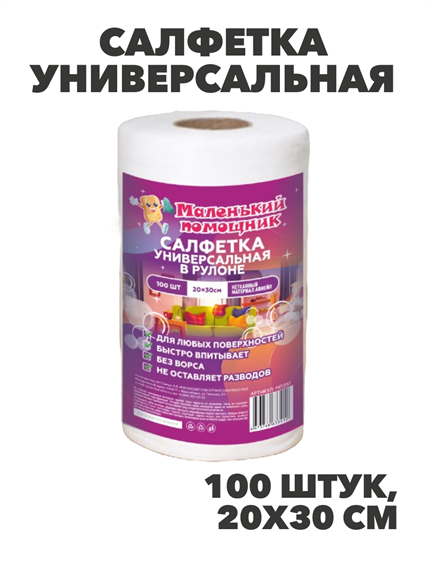 Салфетка универсальная "Маленький помощник" (Авнейп) 100шт. в рулоне, n4726-448265 n4726-448265