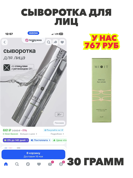 Сыворотка для лица MIXIT SPICULE со спикулами 30 г, n4776-174119 n4776-174119