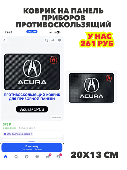Коврик на панель приборов противоскользящий Акура/Acura, n4830-297199 n4830-297199