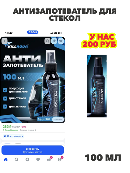 Антизапотеватель для стекол автомобиля Killaqua Antifog, спрей, для шлемов мотоциклистов и байкеров, n4831-589954 n4831-589954