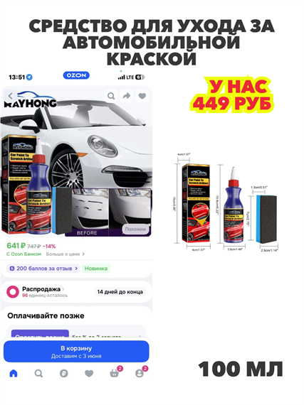 Средство для ухода за автомобильной краской Rayhong - удаляет царапины на краске автомобиля, восстанавливает и защищает от царапин, грязь и полирует, n4832-412563 n4832-412563