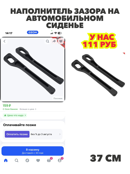 Наполнитель зазора на автомобильном сиденье, n4835-285607 n4835-285607