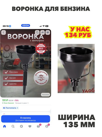 Воронка для бензина AVS разборная автомобильная, n4838-720535 n4838-720535