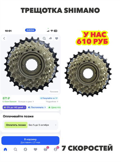 Трещотка Shimano FreeWheel 7Speed MF-TZ500-7 14-28T, n4846-152200 n4846-152200
