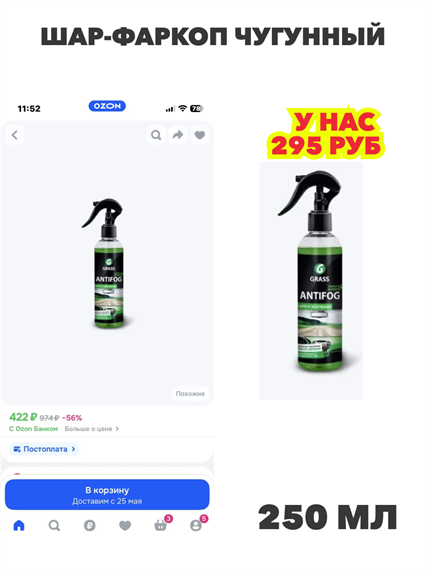 Антизапотеватель "Antifog" (Grass) 250мл, n4848-297392 n4848-297392