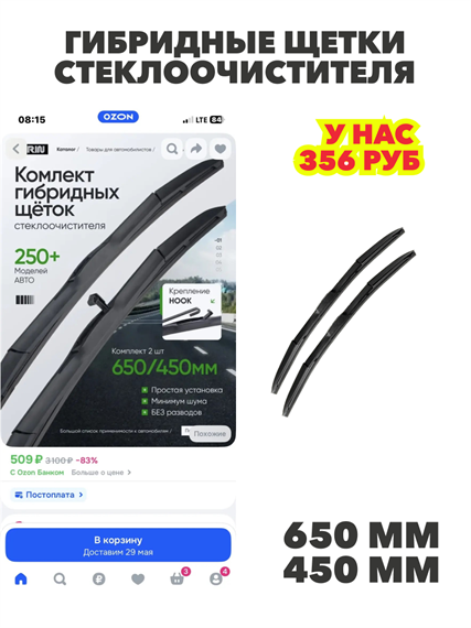Гибридные щетки стеклоочистителя, 650 450 мм.Тип крепления Крючок, n4920-193050 n4920-193050