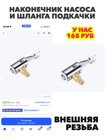 Наконечник насоса и шланга подкачки (угловой) латунь внешняя резьба, n4933-388139 n4933-388139