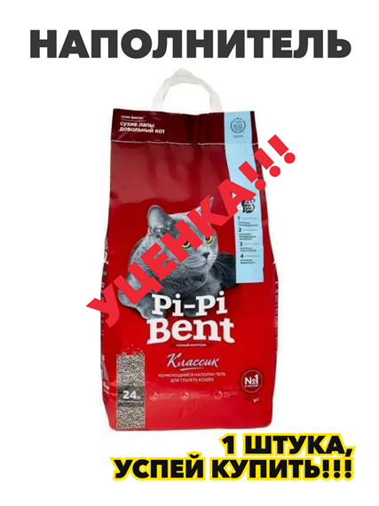 Pi-Pi-Bent Классик комкующийся наполнитель 10 кг, n5015-268176 n5015-268176
