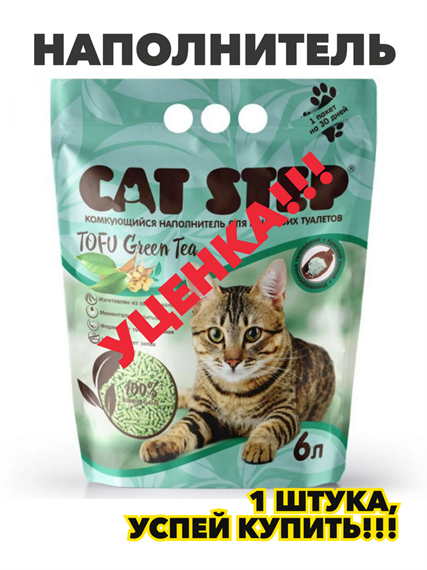 Наполнитель для кошачьего туалета CAT STEP Tofu Green Tea соевый, комкующийся, с ароматом зеленого чая, 6 л (2,7 кг), n5019-656406 n5019-656406