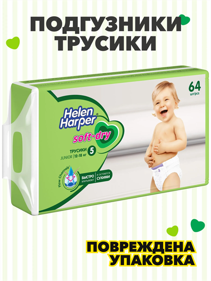 Подгузники трусики Helen Harper Soft&Dry 5 размер XL 12-18 кг, 64 шт, с мягким пояском, n5021-142144 n5021-142144