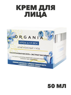 ORGANIA Крем для лица интенсивный уход для зрелой кожи 