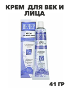 {{photo.Alt || photo.Description || 'СВОБОДА Крем ВЕЧЕР для век и лица питательный 41г, y2050203348'}}