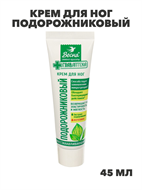 {{photo.Alt || photo.Description || 'Крем для ног ВЕСНА Главаптека подорожниковый, 45г, m2030502404'}}