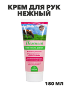{{photo.Alt || photo.Description || 'Крем для рук Нежный профессиональный после доения 150мл, y2050203030'}}