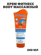 {{photo.Alt || photo.Description || 'Крем Фитнесс body массажный Антицеллюлитный дренажный 200мл, y2050203031'}}