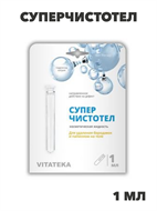 {{photo.Alt || photo.Description || 'Суперчистотел ВИТАТЕКА 1 мл, ООО "АромаМарка", y2050203370'}}
