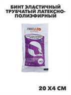 Ферстэйд бинт эластичный Интекс трубчатый латексно-полиэфирный 0,2мх4см №6, ООО 