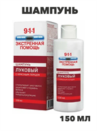 911 Экстренная помощь Шампунь Луковый с красным перцем от выпадения волос, облысения 