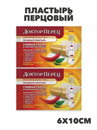 Пластырь перцовый 