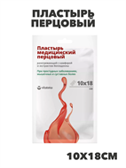 Пластырь перцовый Витатека 10х18см перфорированный №1, ФармЛайн Лимитед GB, y2050203369 y2050203369