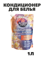 Кондиционер для белья ВЫГОДНАЯ СТИРКА, Плюмерия и масло ши, 1л Дой-пак, n4805-201067 n4805-201067