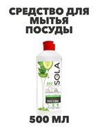 Средство для мытья посуды ВЫГОДНАЯ УБОРКА, Sola, Алоэ вера и огурец, 500 мл a10103066