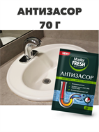 Антизасор порошок Master FRESH 70гр a10104042