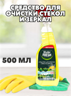 {{photo.Alt || photo.Description || 'Средство для очистки стекол и зеркал Master Fresh, 500мл'}}