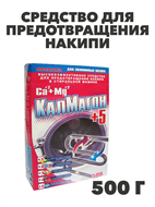 Антинакипин для стиральных машин Калмагон, 500г, n4699-104085 n4699-104085